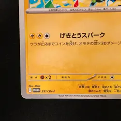 Pikachu 291/SV-P Gym Promo Scarlet & Violet Pokemon Card Japanese NM #42449 - Image 5