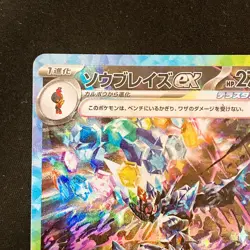 Ceruledge ex SAR 203/187 Terastal Festival SV8a Pokemon Card Japanese #42450 - Image 3