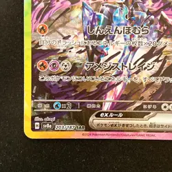 Ceruledge ex SAR 203/187 Terastal Festival SV8a Pokemon Card Japanese #42450 - Image 5