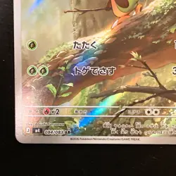 Chespin AR 084/083 Ninja Spinner M4 Pokemon Card Japanese MEGA #42527 - Image 5