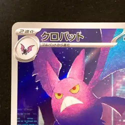 Crobat AR 091/083 Ninja Spinner M4 Pokemon Card Japanese MEGA #42533 - Image 3