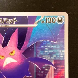 Crobat AR 091/083 Ninja Spinner M4 Pokemon Card Japanese MEGA #42533 - Image 4
