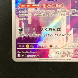 Crobat AR 091/083 Ninja Spinner M4 Pokemon Card Japanese MEGA #42533 - Image 5