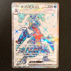 Garchomp ex SR 076/062 Raging Surf SV3a Pokemon Card Japanese #42650 - Image 1