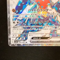 Garchomp ex SR 076/062 Raging Surf SV3a Pokemon Card Japanese #42650 - Image 5