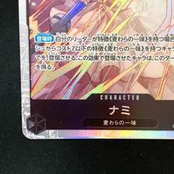 Nami OP15-086 SR Adventure on KAMI's Island ONE PIECE Card Japanese #42732 - Image 5