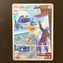 Metang AR 092/083 Ninja Spinner M4 Pokemon Card Japanese MEGA #42829 - Image 1