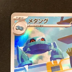 Metang AR 092/083 Ninja Spinner M4 Pokemon Card Japanese MEGA #42829 - Image 3