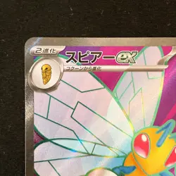 Beedrill ex SR 096/083 M4 Ninja Spinner Pokemon Card Japanese #42833 - Image 3