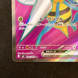 Beedrill ex SR 096/083 M4 Ninja Spinner Pokemon Card Japanese #42833 - Image 5