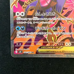 Mega Dragalge ex SR 102/083 Ninja Spinner M4 Pokemon Card Japanese MEGA #42836 - Image 5