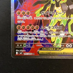 Mega Zygarde ex SR 097/080 Nihil Zero M3 Pokemon Card Japanese #42929 - Image 5