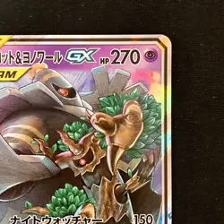 Trevenant Dusknoir GX RR 053/173 SM12a Pokemon Card Japanese Near Mint #42933 - Image 4
