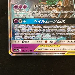 Trevenant Dusknoir GX RR 053/173 SM12a Pokemon Card Japanese Near Mint #42933 - Image 5