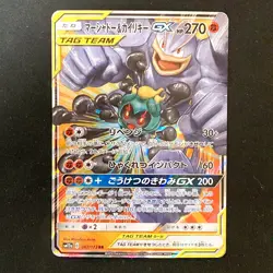 Marshadow Machamp GX 067/173 RR Tag All Stars Pokemon Card Japanese #42934 - Image 1
