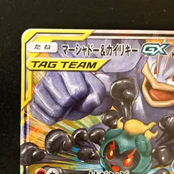 Marshadow Machamp GX 067/173 RR Tag All Stars Pokemon Card Japanese #42934 - Image 3