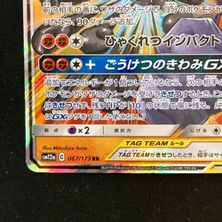 Marshadow Machamp GX 067/173 RR Tag All Stars Pokemon Card Japanese #42934 - Image 5