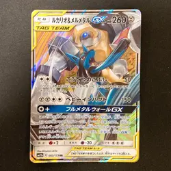 Lucario Melmetal GX 083/173 RR Tag All Stars SM12a Pokemon Card Japanese #42935 - Image 1