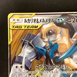 Lucario Melmetal GX 083/173 RR Tag All Stars SM12a Pokemon Card Japanese #42935 - Image 3