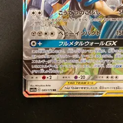 Lucario Melmetal GX 083/173 RR Tag All Stars SM12a Pokemon Card Japanese #42935 - Image 5