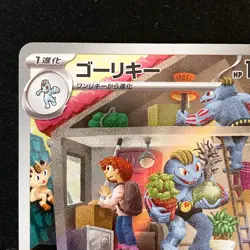 Machoke AR 177/165 Scarlet & violet sv2a 151 Pokemon Card Japanese #43043 - Image 3