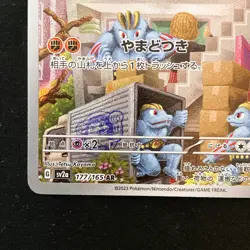 Machoke AR 177/165 Scarlet & violet sv2a 151 Pokemon Card Japanese #43043 - Image 5