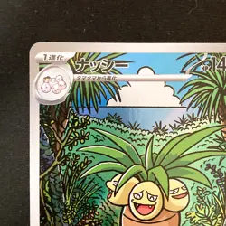 Exeggutor AR 066/063 Mega Brave M1L Pokemon Card Japanese Near Mint #43047 - Image 3