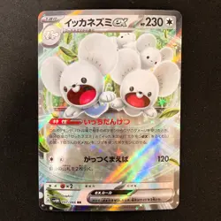 Maushold ex RR 057/066 Future Flash SV4M Pokemon Card Japanese 4Set NM #50313 - Image 2