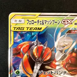 Pheromosa Buzzwole GX RR 001/054 sm9b Pokemon Card Japanese NM #50229 - Image 3
