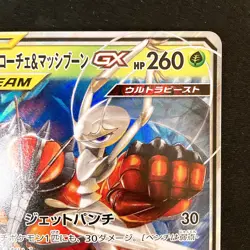 Pheromosa Buzzwole GX RR 001/054 sm9b Pokemon Card Japanese NM #50229 - Image 4
