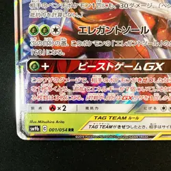 Pheromosa Buzzwole GX RR 001/054 sm9b Pokemon Card Japanese NM #50229 - Image 5