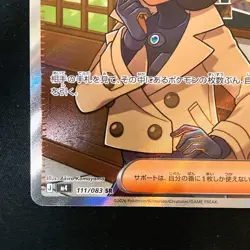 Emma SR 111/083 Ninja Spinner M4 Pokemon Card Japanese MEGA #50329 - Image 5