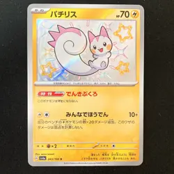 Shiny Pachirisu S 243/190 Shiny Treasure ex Pokemon Card Japanese #50519 - Image 1
