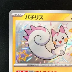 Shiny Pachirisu S 243/190 Shiny Treasure ex Pokemon Card Japanese #50519 - Image 3