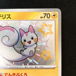 Shiny Pachirisu S 243/190 Shiny Treasure ex Pokemon Card Japanese #50519 - Image 4