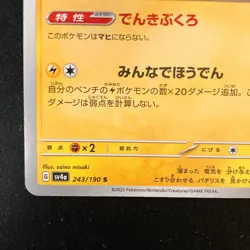 Shiny Pachirisu S 243/190 Shiny Treasure ex Pokemon Card Japanese #50519 - Image 5