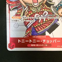 Tony Tony Chopper Parallel ST01-006 C 25th Edition ONE PIECE Card Japan #50534 - Image 5