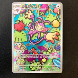 Ambipom AR 092/080 Inferno X M2 Pokemon Card Japanese Near Mint #50644 - Image 1