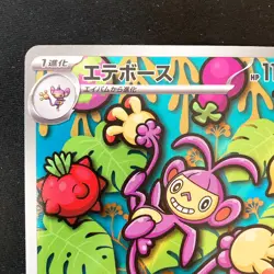 Ambipom AR 092/080 Inferno X M2 Pokemon Card Japanese Near Mint #50644 - Image 3