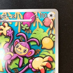 Ambipom AR 092/080 Inferno X M2 Pokemon Card Japanese Near Mint #50644 - Image 4