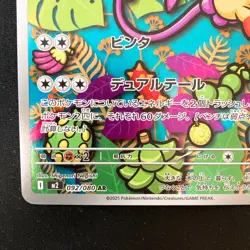 Ambipom AR 092/080 Inferno X M2 Pokemon Card Japanese Near Mint #50644 - Image 5