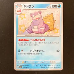 Shiny Slowbro S 220/190 Shiny Treasure ex SV4a Pokemon Card Japanese #50537 - Image 1