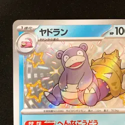 Shiny Slowbro S 220/190 Shiny Treasure ex SV4a Pokemon Card Japanese #50537 - Image 3
