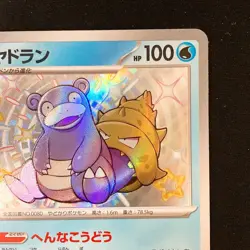 Shiny Slowbro S 220/190 Shiny Treasure ex SV4a Pokemon Card Japanese #50537 - Image 4