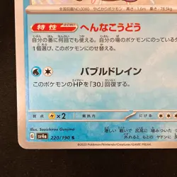Shiny Slowbro S 220/190 Shiny Treasure ex SV4a Pokemon Card Japanese #50537 - Image 5