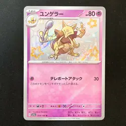 Shiny Kadabra S 254/190 Shiny Treasure ex SV4a Pokemon Card Japanese #50538 - Image 1