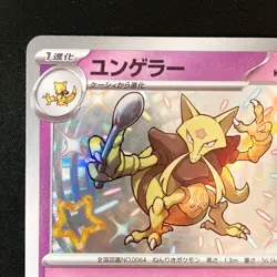 Shiny Kadabra S 254/190 Shiny Treasure ex SV4a Pokemon Card Japanese #50538 - Image 3