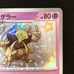 Shiny Kadabra S 254/190 Shiny Treasure ex SV4a Pokemon Card Japanese #50538 - Image 4
