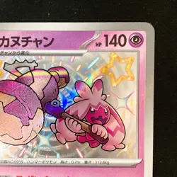 Shiny Tinkaton S 273/190 Shiny Treasure ex SV4a Pokemon Card Japanese #50539 - Image 4