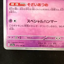 Shiny Tinkaton S 273/190 Shiny Treasure ex SV4a Pokemon Card Japanese #50539 - Image 5